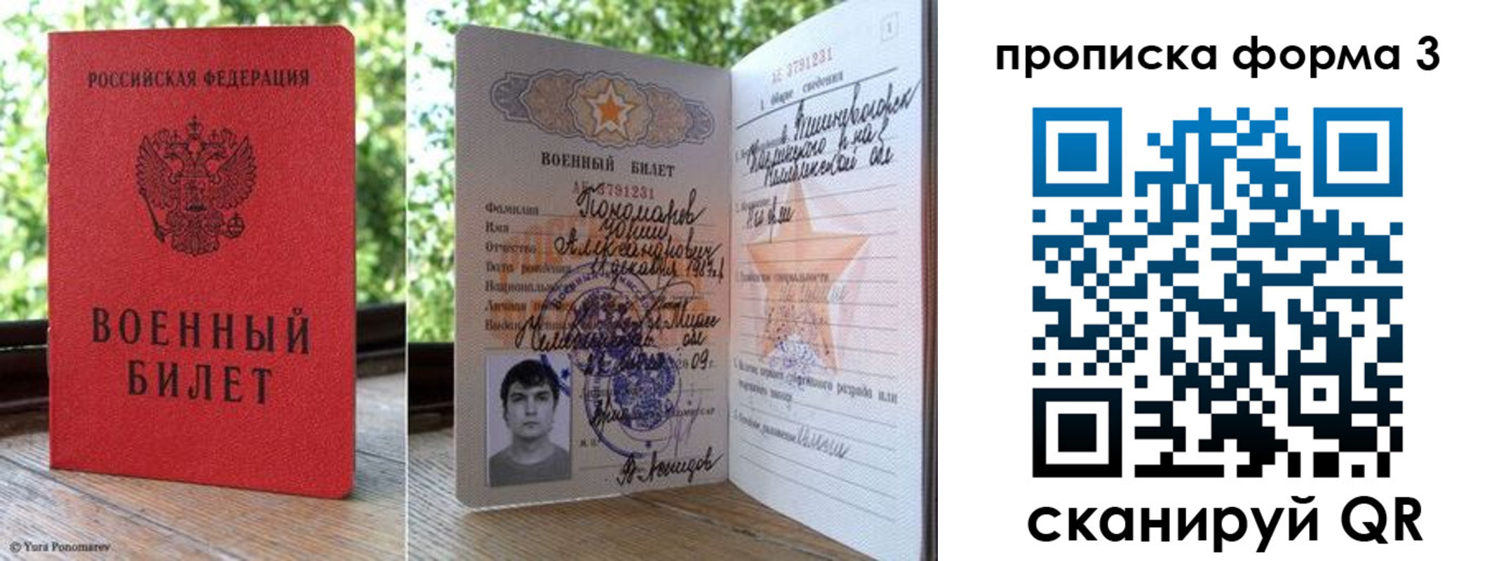 прописка от собственника в Бийске