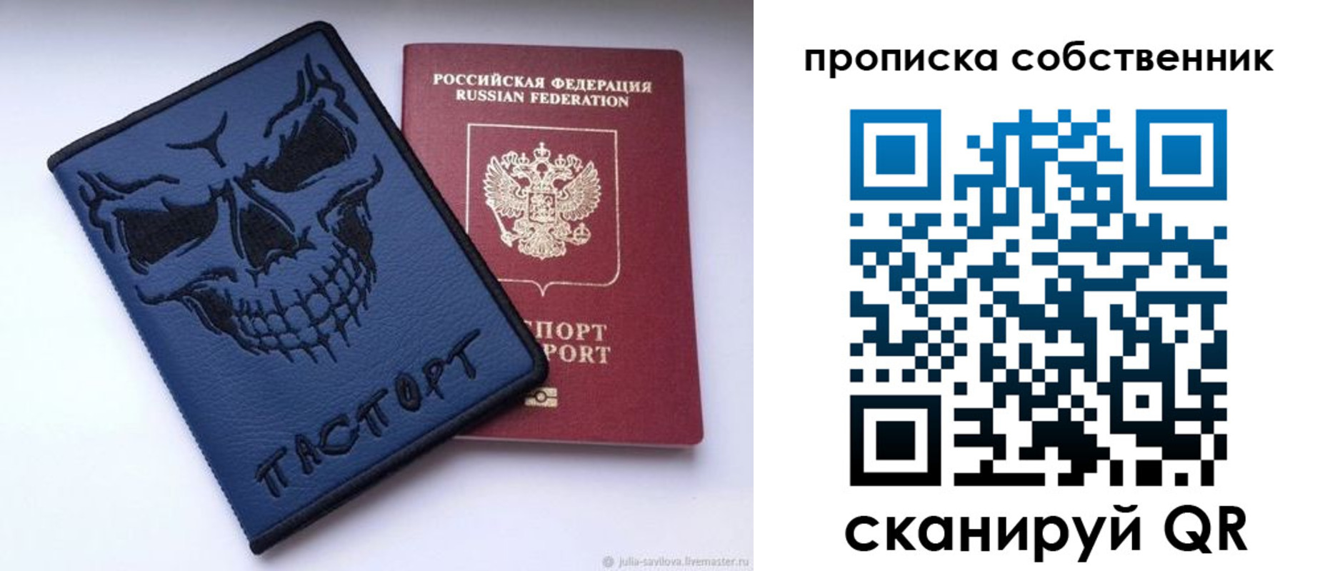 прописка в Бийске