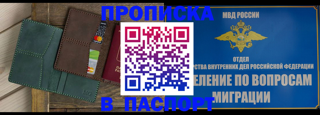 временная регистрация поиск в Бийске