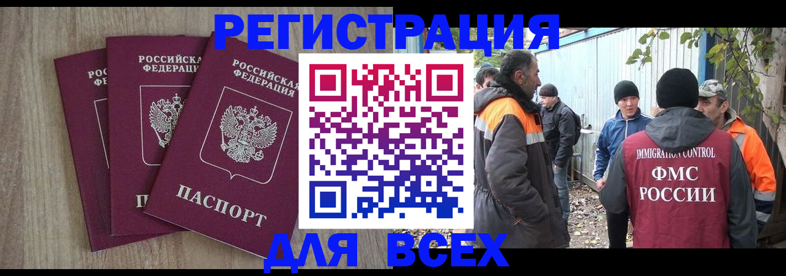 прописка для военкомата в Бийске